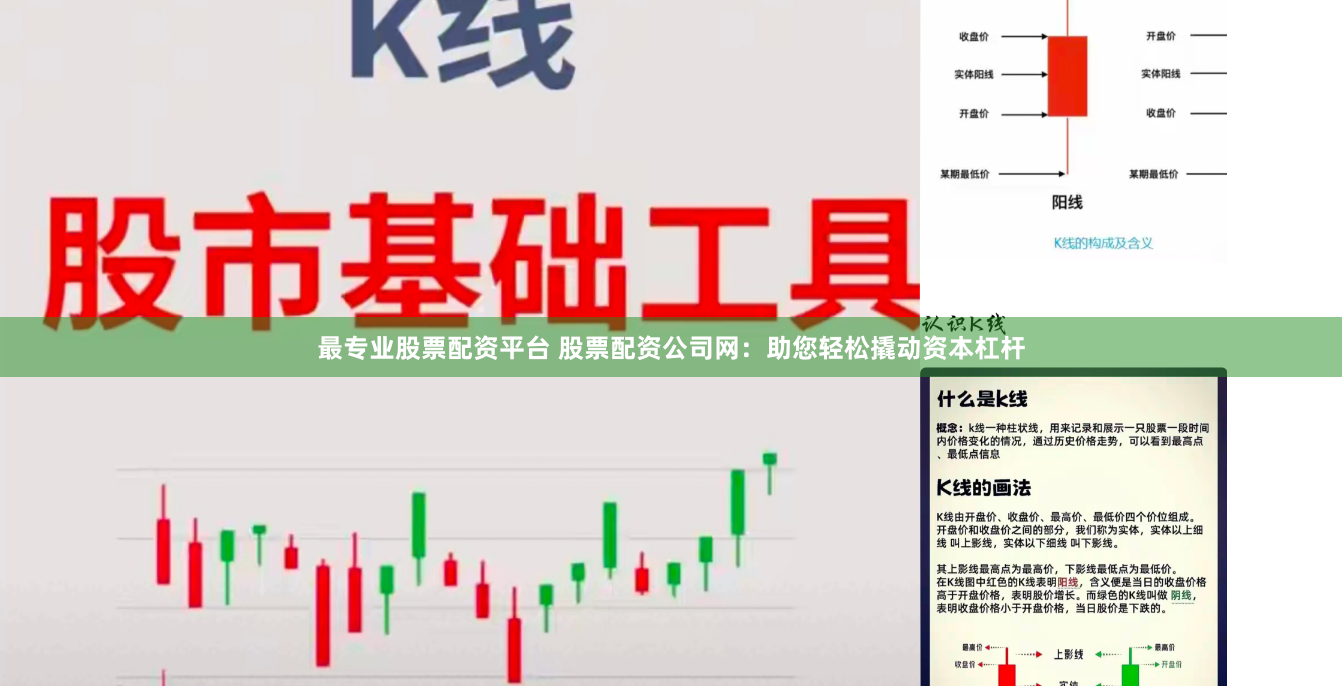 最专业股票配资平台 股票配资公司网：助您轻松撬动资本杠杆